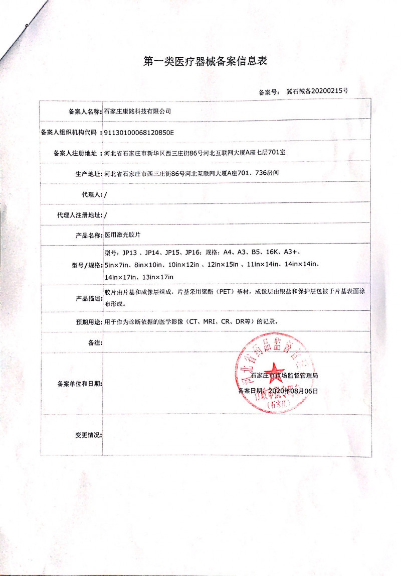 透光醫(yī)用膠片、X射線膠片、激光膠片、PACS膠片