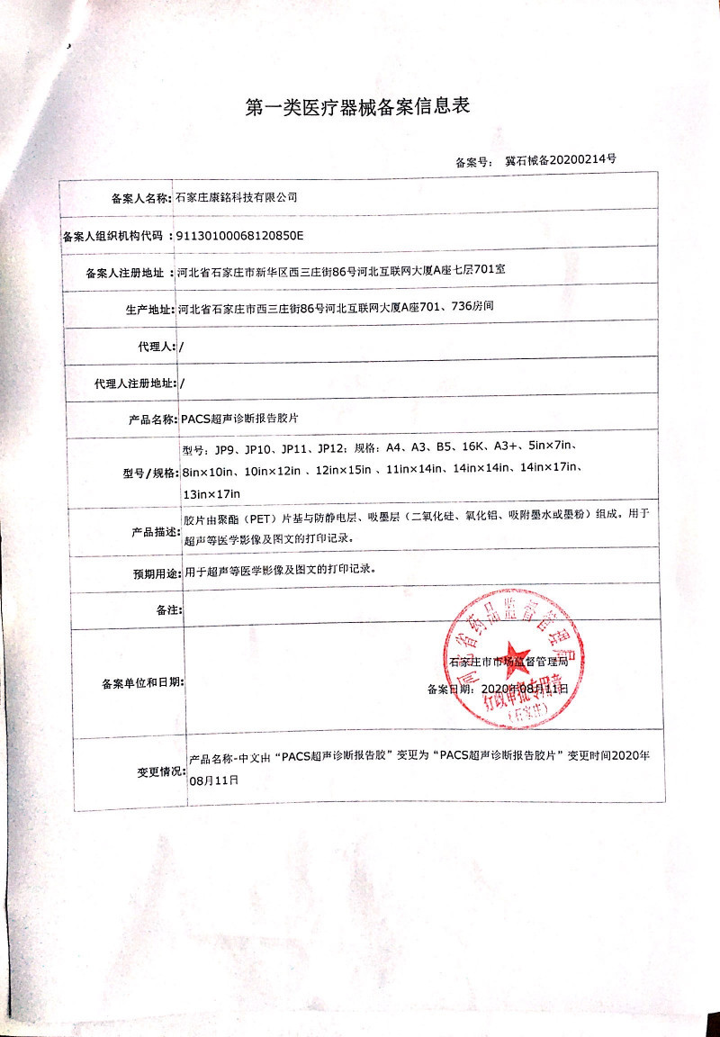 透光醫(yī)用膠片、X射線膠片、激光膠片、PACS膠片