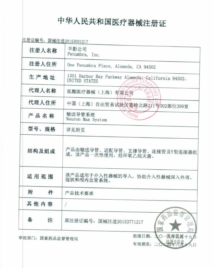 半影  輸送導(dǎo)管  PNML6F088904M