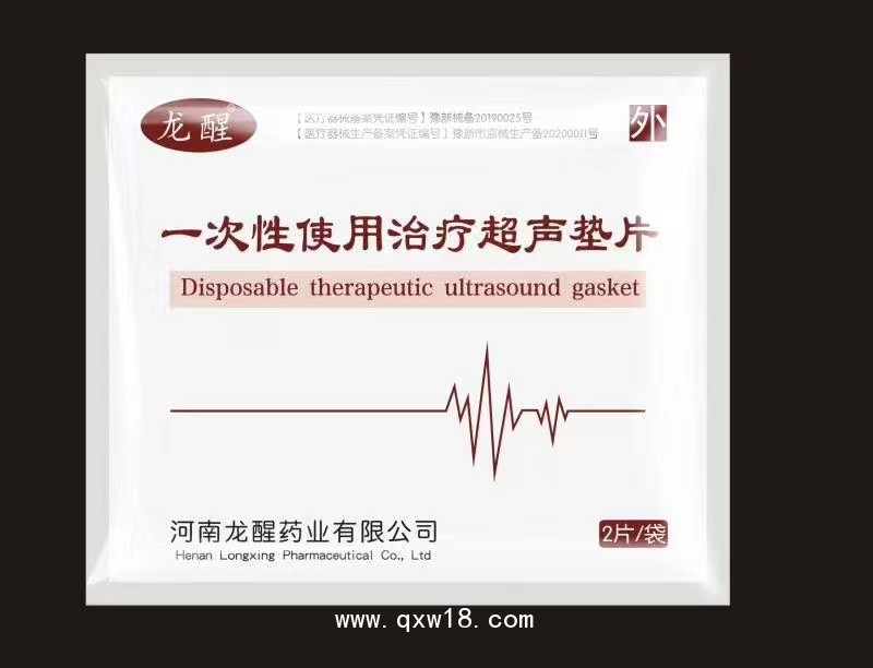 電極片 超聲用理療電極片 超聲耦合貼片 超聲墊片 超聲透藥