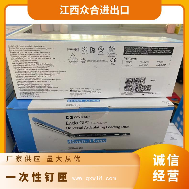 Covidien柯惠030458內(nèi)鏡用切割吻合器及一次性釘匣