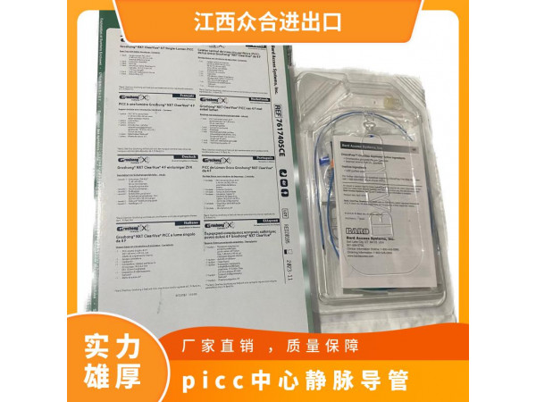 BARD巴德PICC7617405經(jīng)外周中心靜脈導(dǎo)管