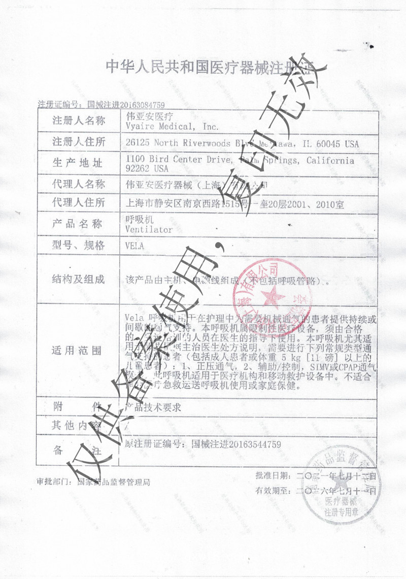 嬰兒專用呼吸機(jī)—鳥(niǎo)牌VELA系列呼吸機(jī)