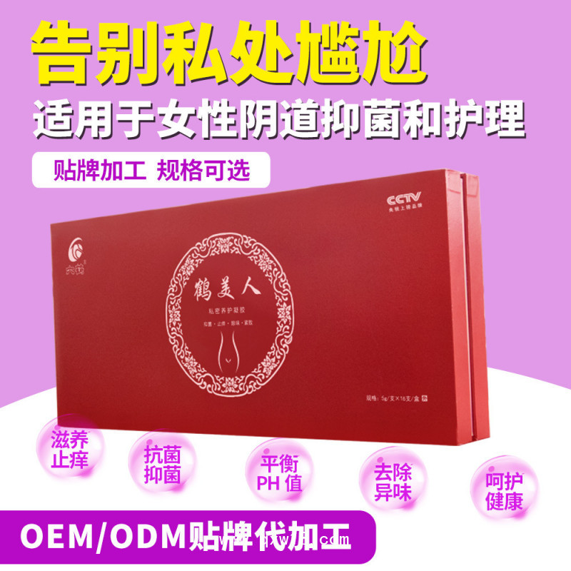 婦科凝膠私處護理滋潤養(yǎng)護清潔用品抑菌止癢代加工OEM貼牌