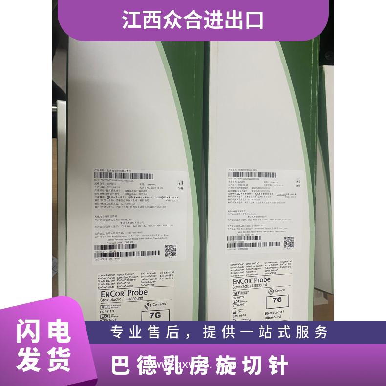 BARD巴德 乳房旋切穿刺針及配件 ECP017GV