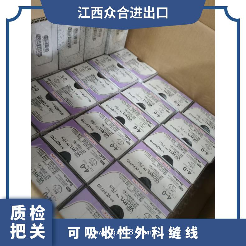 強(qiáng)生可吸收性縫線VCP771D 772D