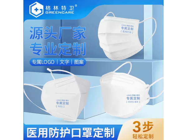 代工定制各類醫(yī)用口罩