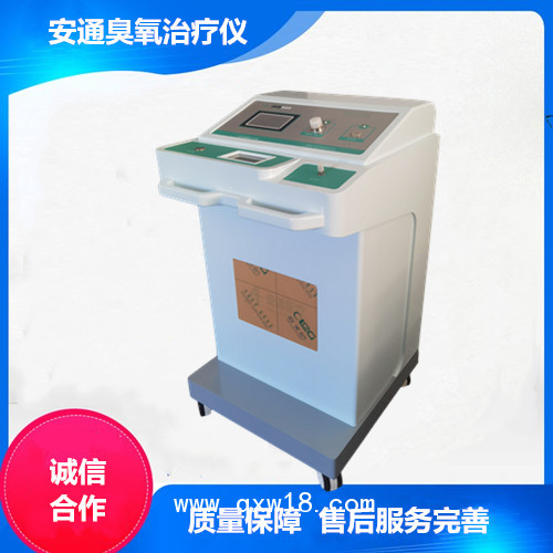 國產(chǎn)三氧治療儀  三氧大自血治療儀供貨商  北京安通