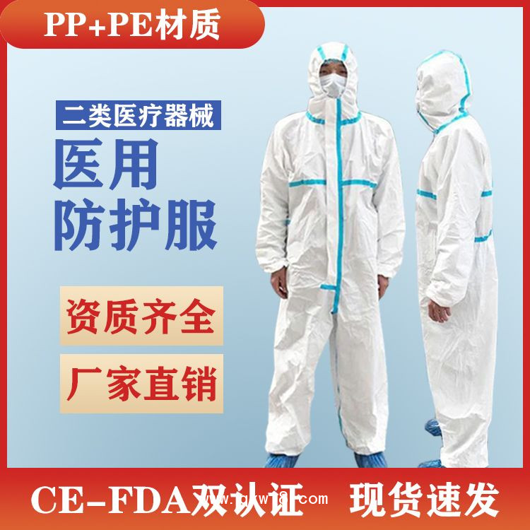 醫(yī)用防護服生產(chǎn)廠家 源頭透氣防護服