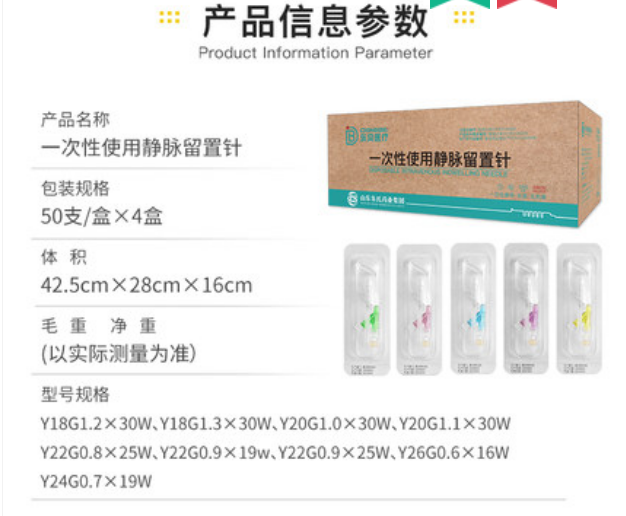 一次性使用靜脈留置針