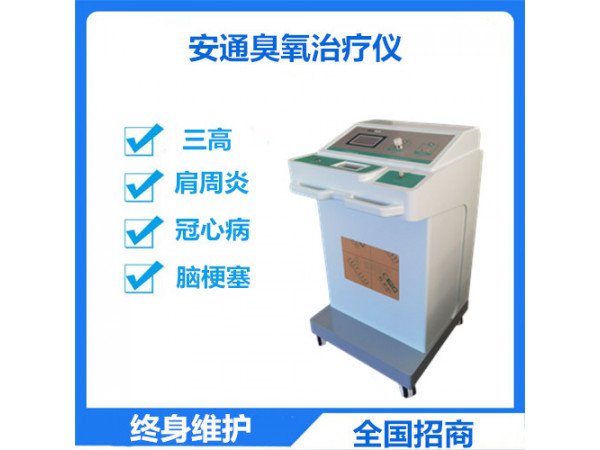 大自血臭氧治療儀  高壓醫(yī)用臭氧治療儀  全國招商