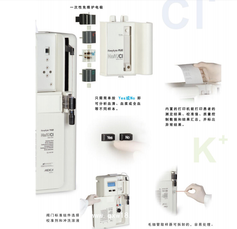 全自動電解質(zhì)分析儀EasyLyte