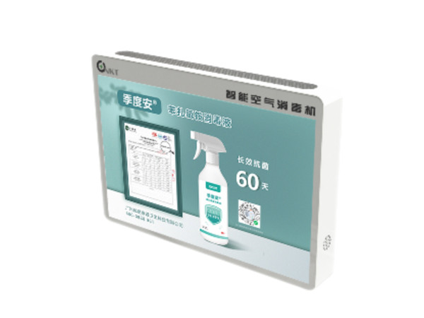 智能空氣消毒機(jī)