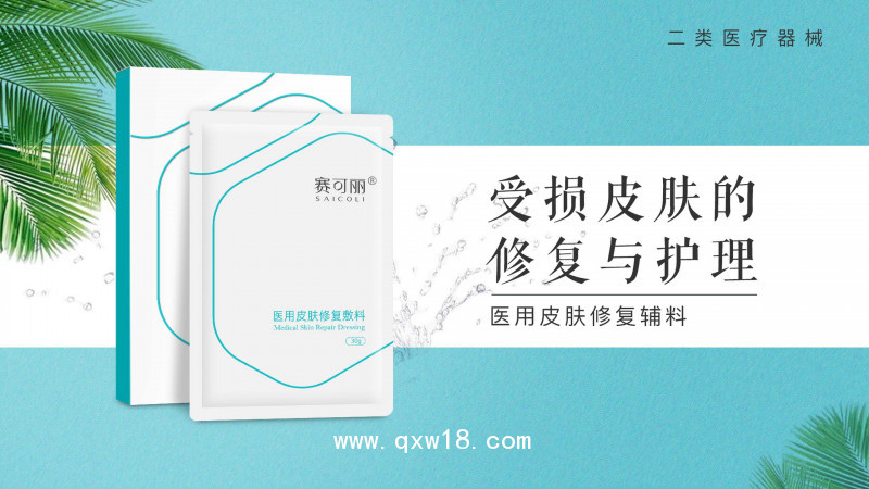 醫(yī)用皮膚修復(fù)敷料  陽采平臺有掛網(wǎng) 醫(yī)院 診所