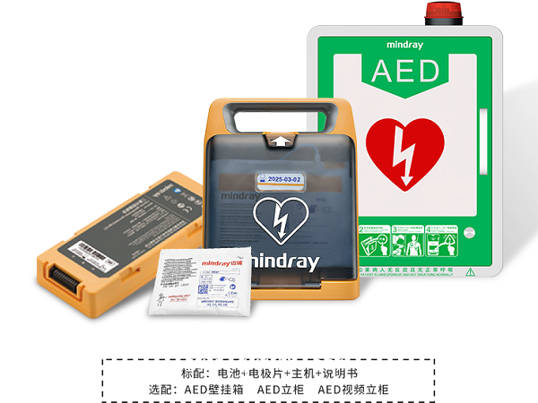 aed除顫儀 邁瑞S2 心臟急救醫(yī)療設(shè)備 半自動(dòng)體外除顫器