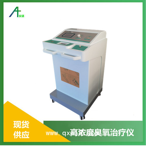 國(guó)產(chǎn)醫(yī)用臭氧治療儀，選擇北京安通，全自動(dòng)操作