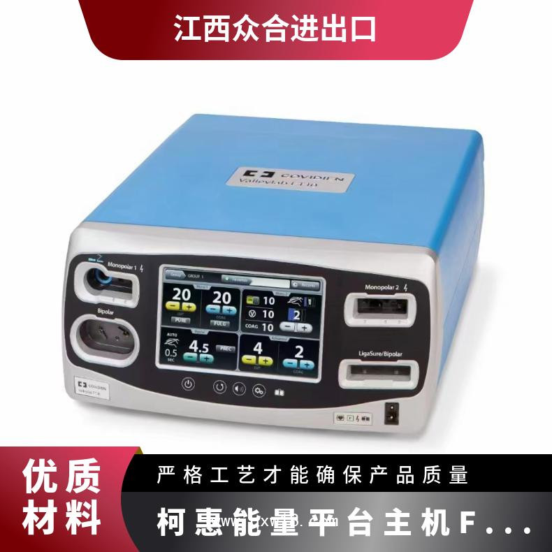 柯惠FT10能量平臺 高頻手術(shù)系統(tǒng)