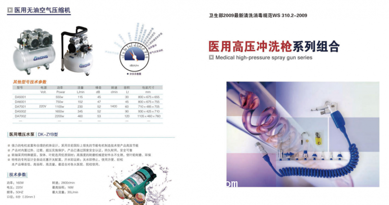 醫(yī)用高壓水槍/氣槍