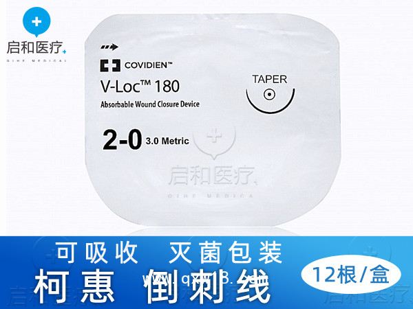 VLOCL0023柯惠一次性可吸收縫線倒刺線