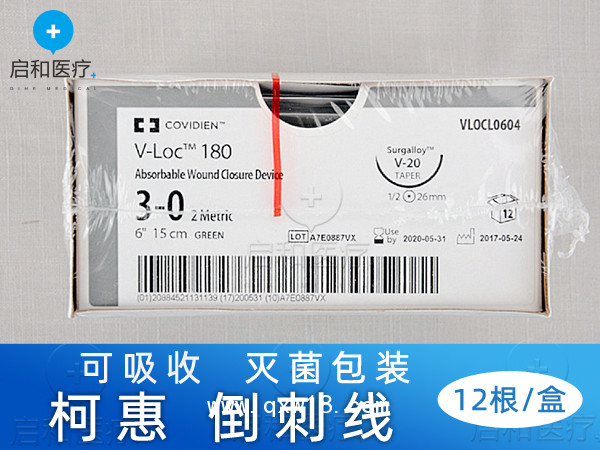 VLOCL0023柯惠一次性可吸收縫線倒刺線