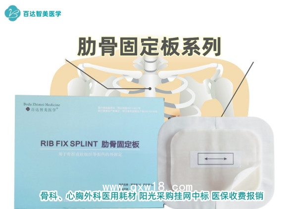 肋骨固定夾板-百達(dá)智美醫(yī)學(xué)生產(chǎn)廠家外固定材料產(chǎn)品特點(diǎn)使用介紹