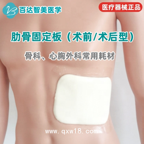 肋骨固定夾板-百達(dá)智美醫(yī)學(xué)生產(chǎn)廠家外固定材料產(chǎn)品特點(diǎn)使用介紹