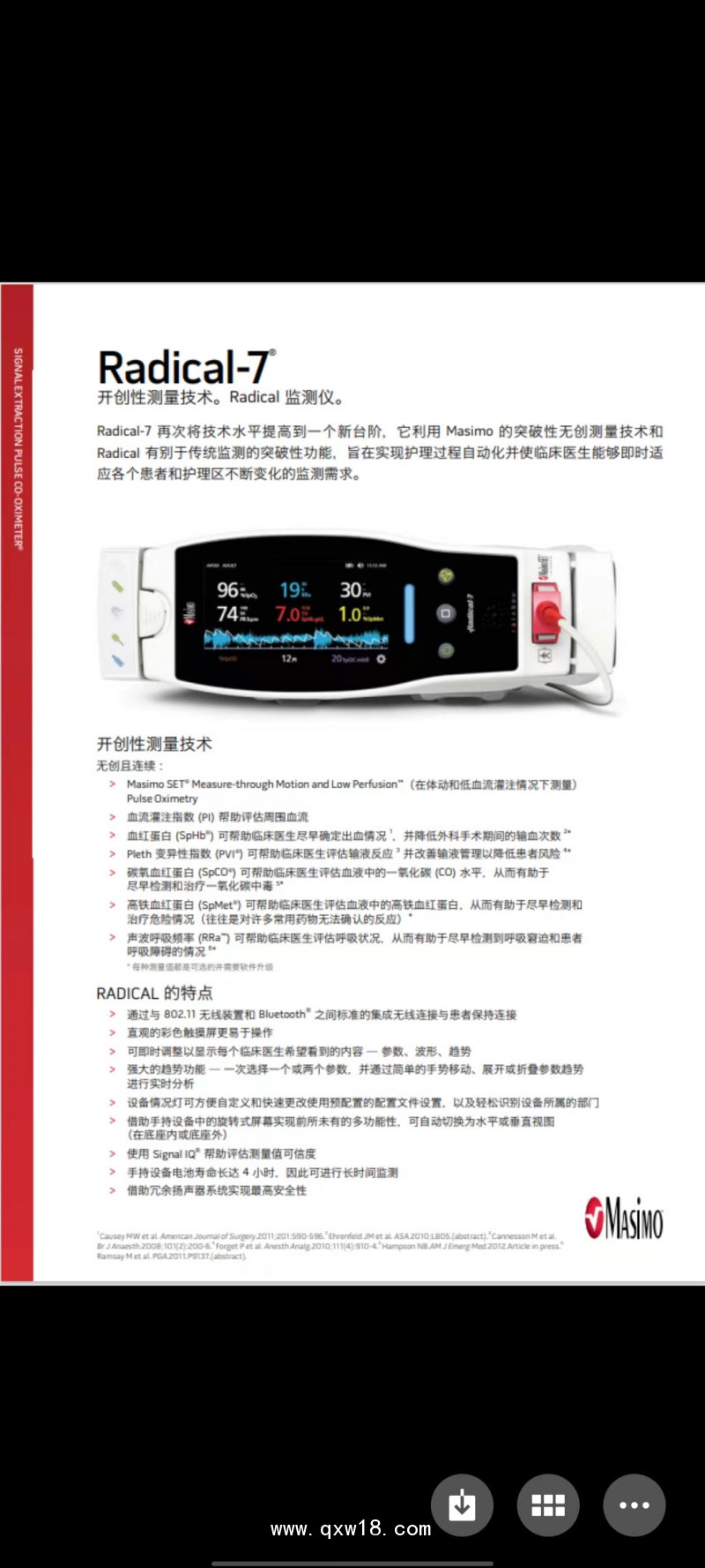 美國邁心諾RADICAL-7脈博血氧儀