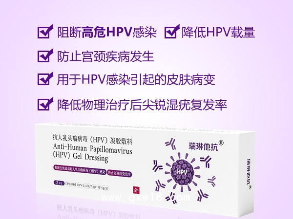 高危HPV靶向阻斷病毒凝膠敷料&領(lǐng)域內(nèi)TOP學(xué)術(shù)品牌瑞琳他抗