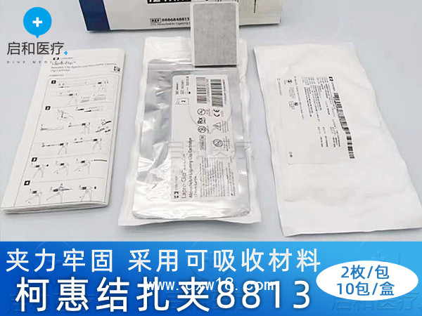 美國(guó)柯惠可吸收結(jié)扎夾888684 8813