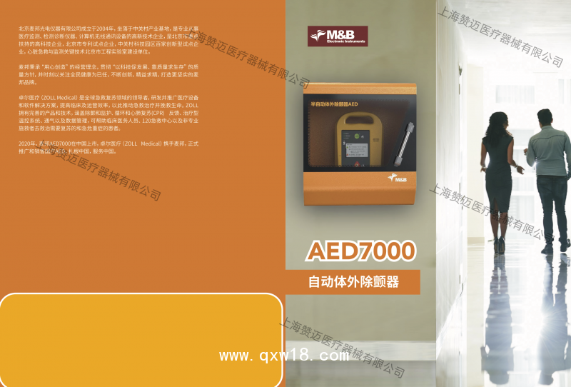 國產北京麥邦7000S AED半自動體外除顫器自動體外除顫器