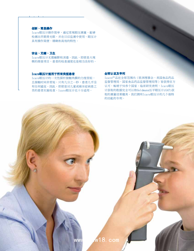 芬蘭iCare（愛科） 手持式回彈眼壓計(jì)TA01i