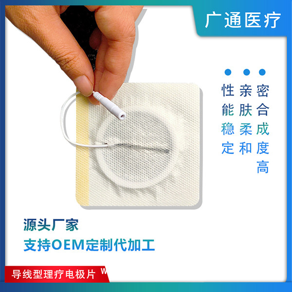 一類器械中醫(yī)透藥電極片無紡布電極片廠家代加工定制導(dǎo)線電極片。