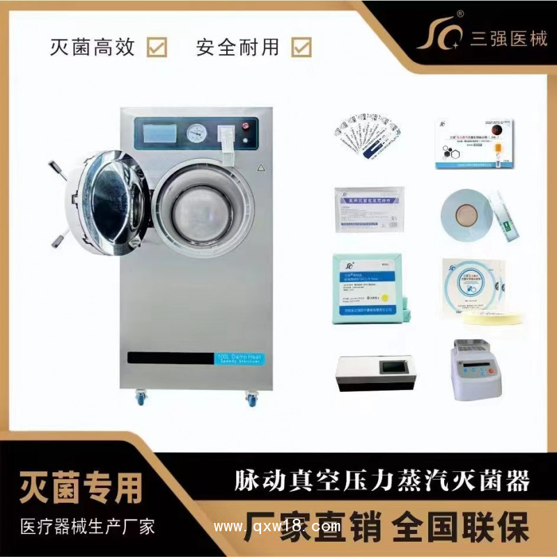 脈動真空壓力蒸汽滅菌器