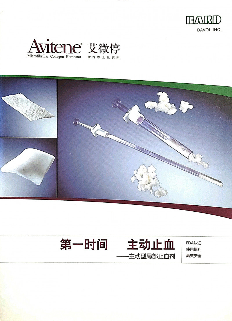 巴德艾微停止血粉止血膠原1010010