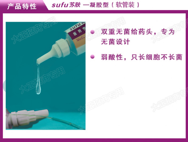 醫(yī)用殼聚糖創(chuàng)面修復(fù)膜（凝膠型  軟管）