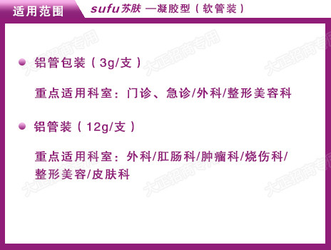 醫(yī)用殼聚糖創(chuàng)面修復(fù)膜（凝膠型  軟管）