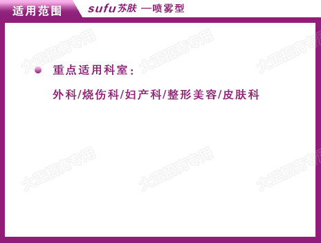 醫(yī)用殼聚糖液體敷料