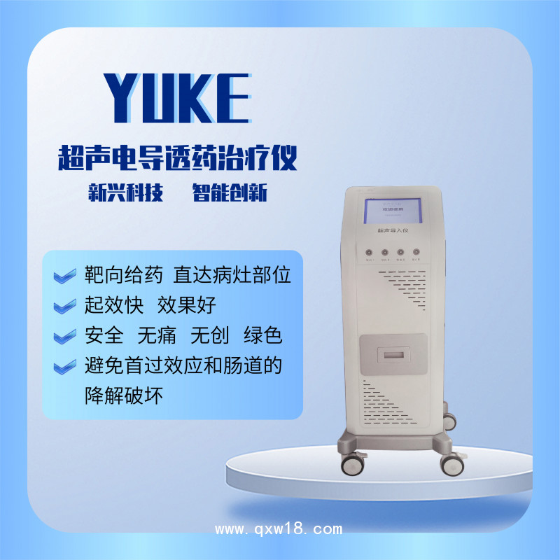新一代 智能 低頻超聲導(dǎo)藥儀    醫(yī)用立式