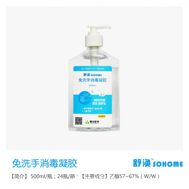 洗手凝膠---消毒型--免洗手消毒凝膠舒渙OEM