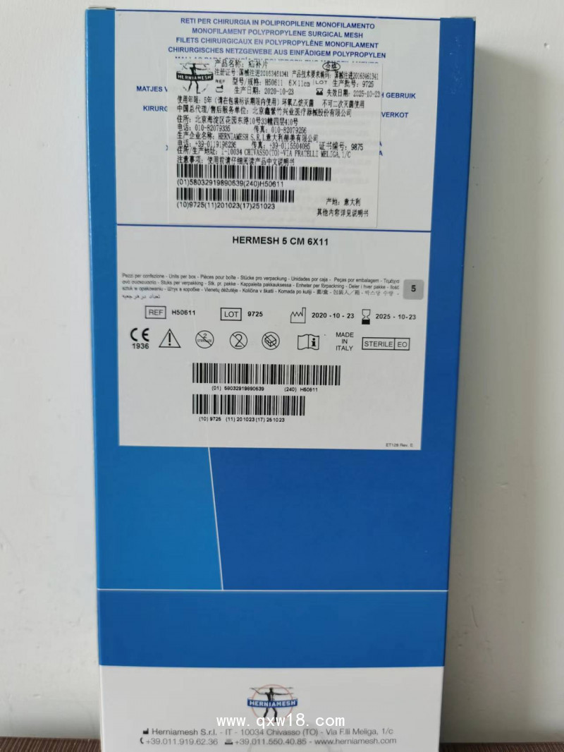 意大利赫美疝補(bǔ)片修補(bǔ)片