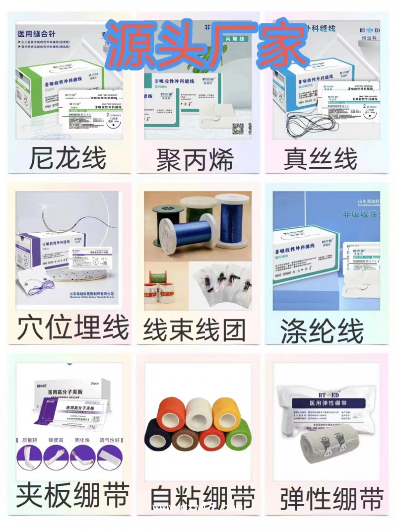 醫(yī)用高分子夾板繃帶