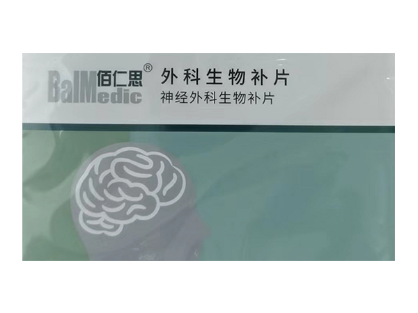 佰仁思神經(jīng)外科生物補片