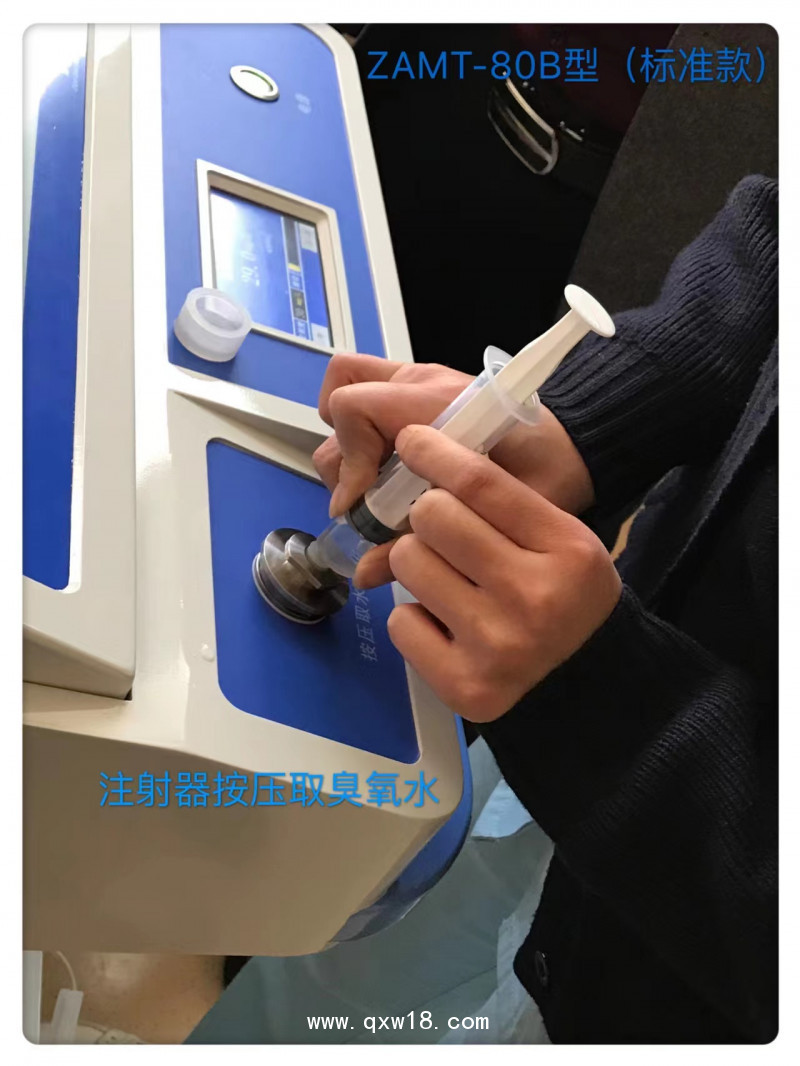 醫(yī)用臭氧治療儀-前沿三氧治療儀ZAMT-80型超氧儀