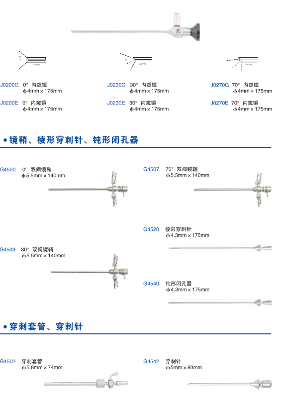 沈大關(guān)節(jié)鏡GJ-3、沈大牌膝關(guān)節(jié)鏡手術(shù)器械