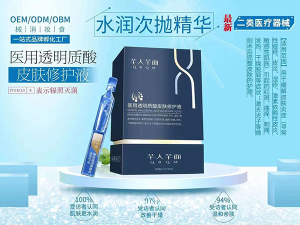 醫(yī)用透明質酸鈉皮膚修護液