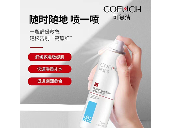 醫(yī)用透明質(zhì)酸鈉皮膚修護(hù)液