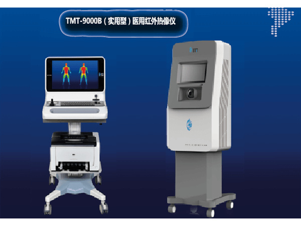 TMT-9000B實(shí)用型醫(yī)用紅外熱像儀廠家