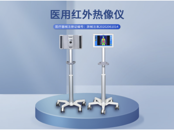 TMT-7移動(dòng)互聯(lián)網(wǎng)型醫(yī)用紅外熱像儀廠家直供