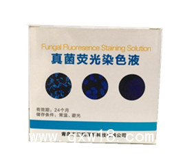 真菌熒光染色液規(guī)格齊全廠家現(xiàn)貨供應(yīng)
