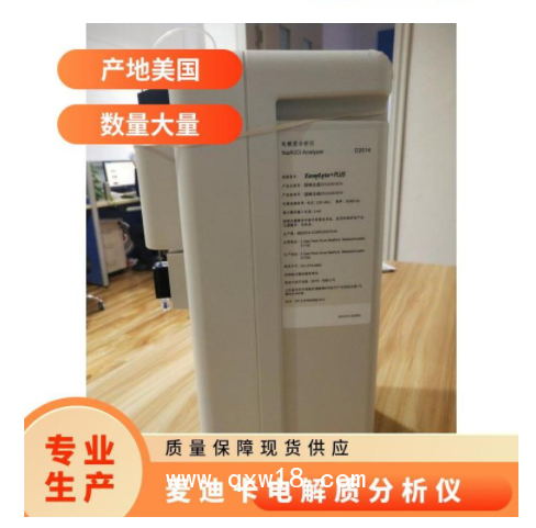 電解質(zhì)分析儀